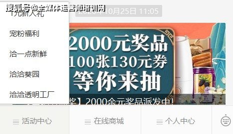 恰恰食品可復(fù)制的私域流量玩法與活動策劃